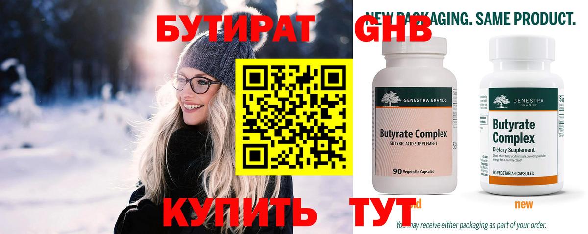 Бутират бутик Краснокамск