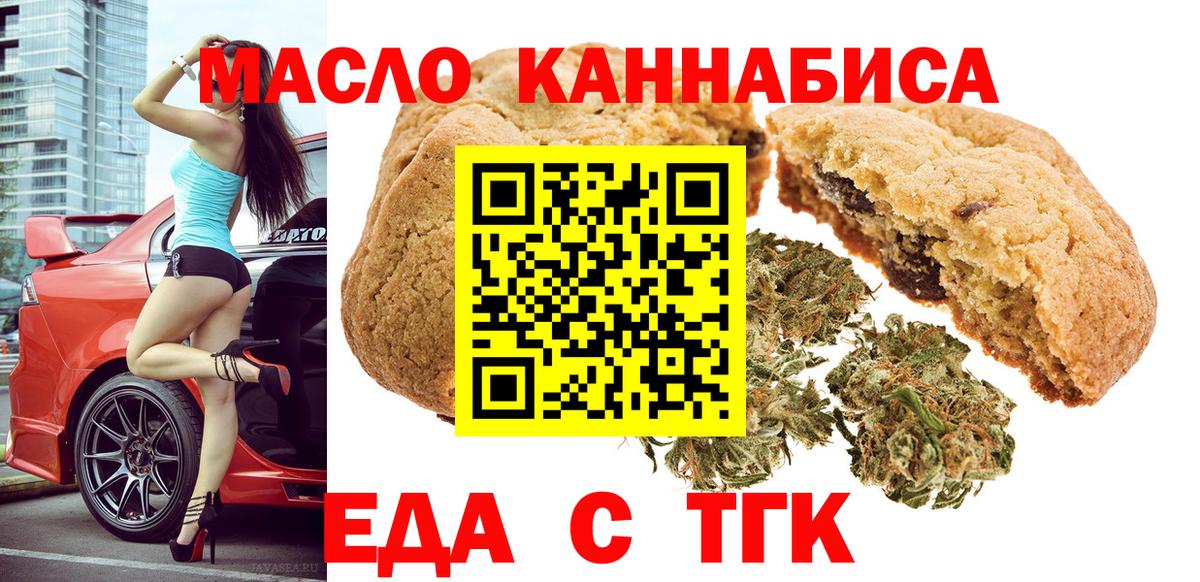 Краснокамск  Печенье с ТГК марихуана  Вход с VPN 