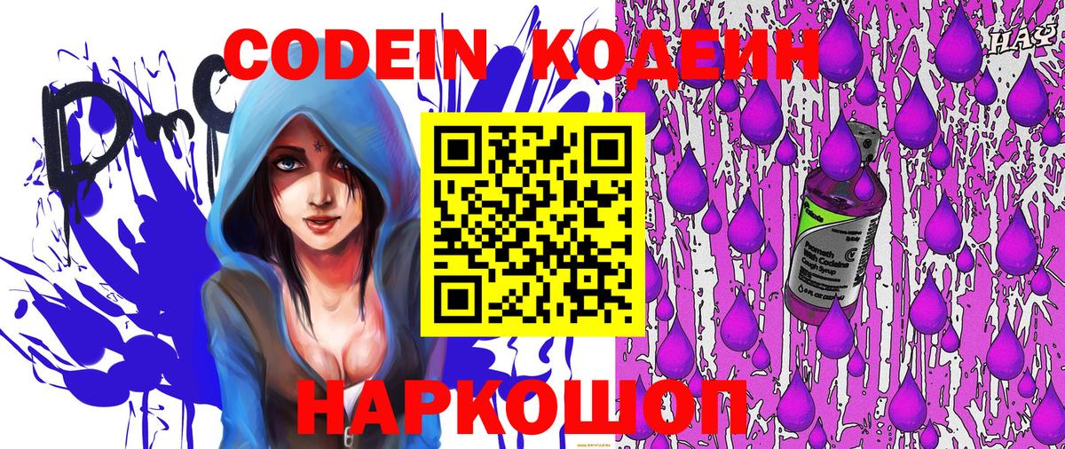 Codein Purple Drank  Codein Purple Drank  Вход с VPN  Краснокамск 