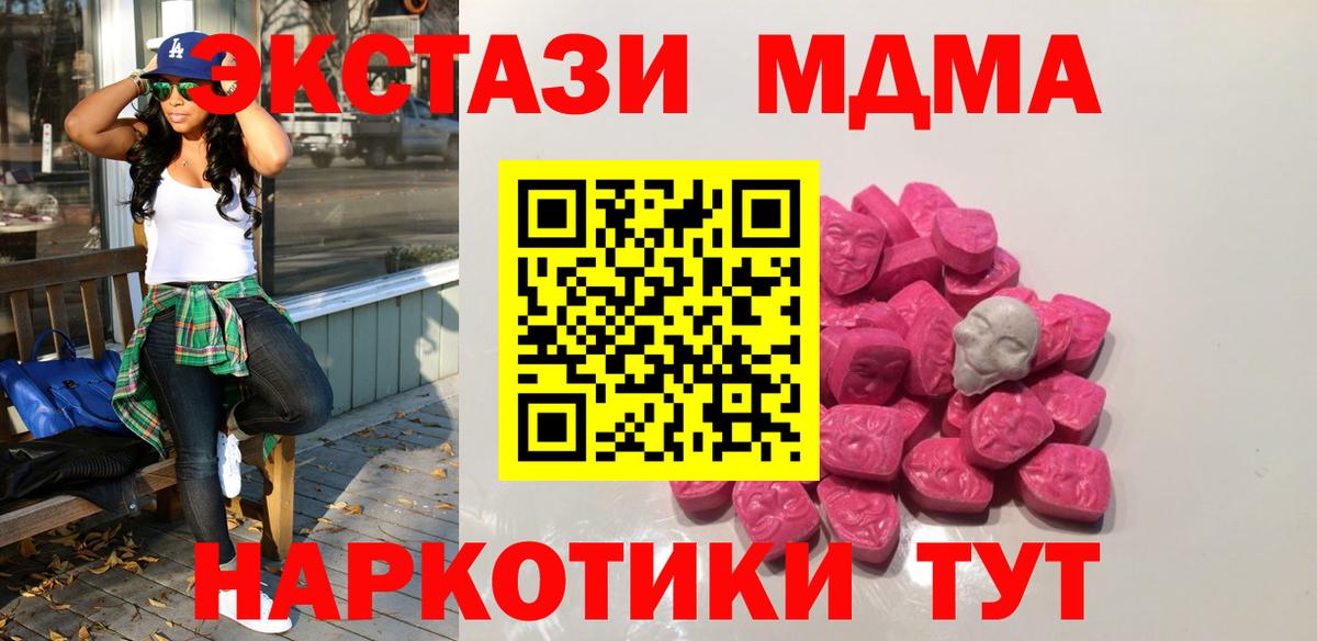 МДМА  MDMA crystal  MDMA Molly  Вход с VPN  Краснокамск 